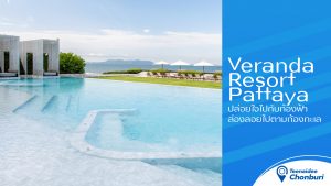 Veranda Resort Pattaya ปล่อยใจไปกับท้องฟ้า ล่องลอยไปตามท้องทะเล