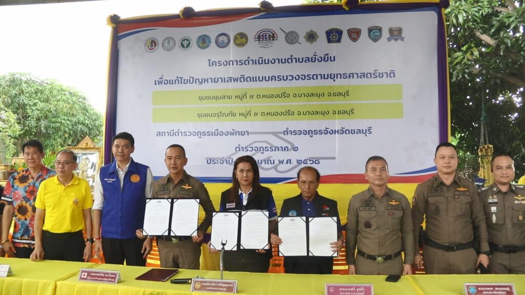 Banglamung Launches Five-Month Anti-Drug Project in Pattaya Communities