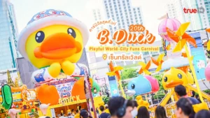 B.Duck, เป็ดเหลือง, เซ็นทรัลเวิลด์, 2025, ถ่ายรูป, กรุงเทพ, เครื่องเล่น