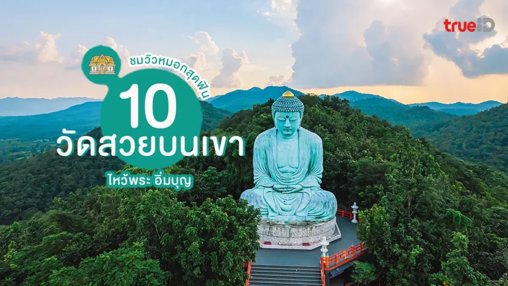 วัดสวย, เขา, ไหว้พระ, หน้าฝน, ชมวิว, หมอก, ธรรมชาติ