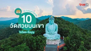 วัดสวย, เขา, ไหว้พระ, หน้าฝน, ชมวิว, หมอก, ธรรมชาติ