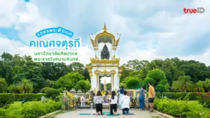 คเณศจตุรถี 2568, มหาวิทยาลัยศิลปากร, พระราชวังสนามจันทร์, ขอพร, พระพิฆเนศ