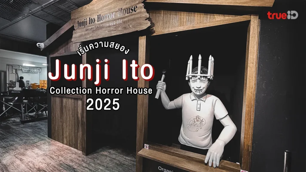 นิทรรศการ, Junji Ito, Horror House, 2025